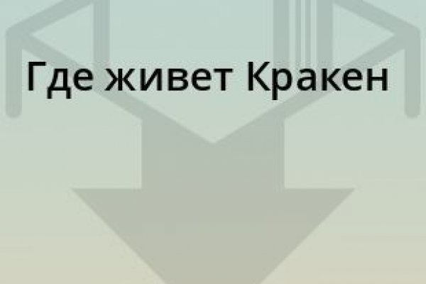 Кракен даркнет маркетплейс